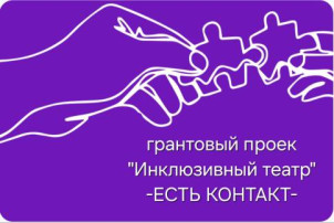 # ЕСТЬ КОНТАКТ # # ЕСТЬ КОНТАКТ #.