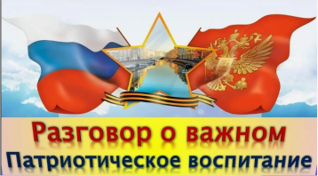 Разговоры о важном Разговоры о важном.