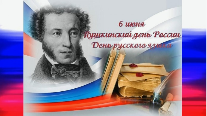 Международный день русского языка — праздник, учреждённый ООН в 2010 году и приуроченный ко дню рождения Александра Сергеевича Пушкина! Международный день русского языка — праздник, учреждённый ООН в 2010 году и приуроченный ко дню рождения Александра Сергеевича Пушкина!.